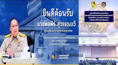 พช. ไทรน้อย ร่วมรับชมการประชุม มอบนโยบาย ของ รัฐมนตรีช่วยว่าการกระทรวงมหาดไทย